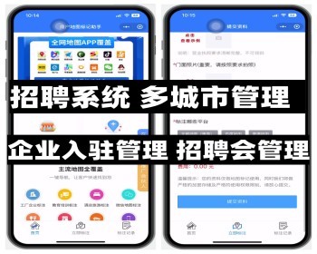 多城市招聘小程序系统支持企业入住 招聘会管理 企业管理 开源独立版源码