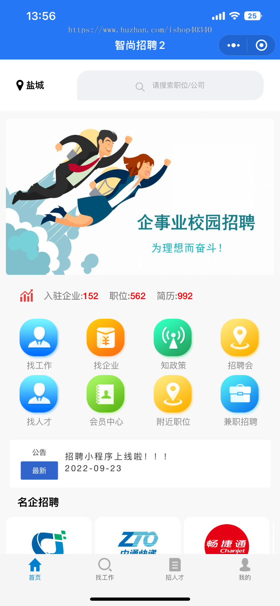 多城市招聘小程序系统支持企业入住 招聘会管理 企业管理 开源独立版源码