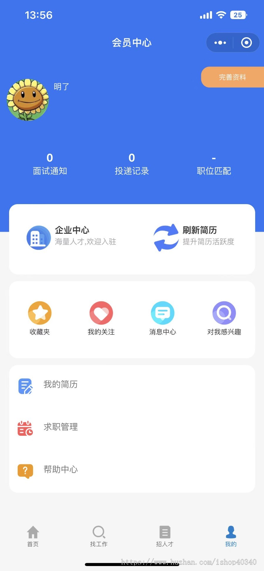 多城市招聘小程序系统支持企业入住 招聘会管理 企业管理 开源独立版源码