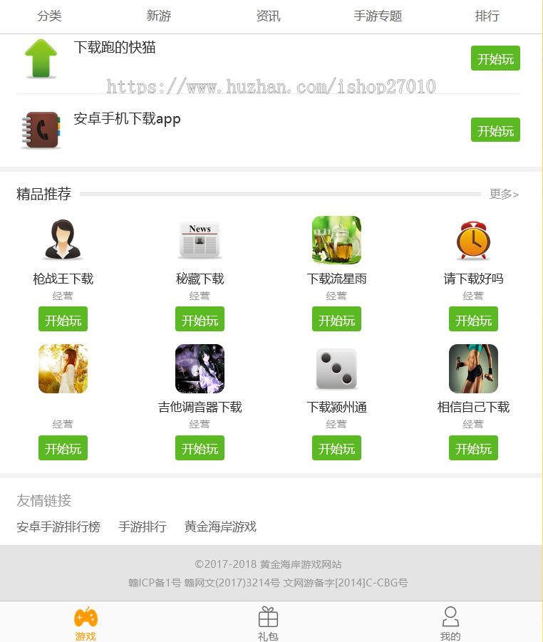 百度下载站泛目录/百度泛目录站群/泛目录站群系统/泛目录下载站模板