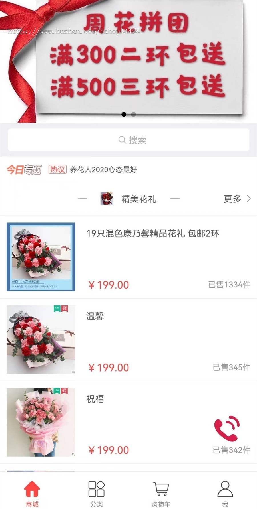 鲜花拼团团购 花店拼花 修复版开源小程序