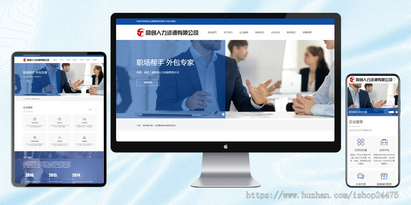 响应式人力资源服务网站程序模板PHP劳务公司网站源码带后台管理
