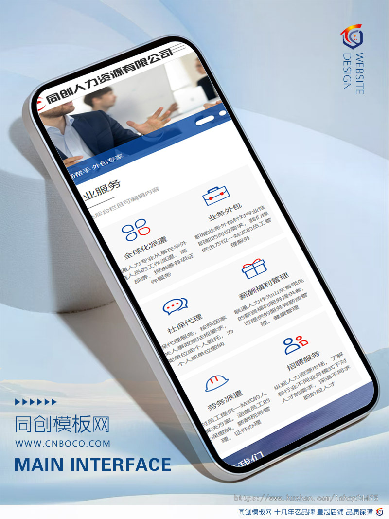响应式人力资源服务网站程序模板PHP劳务公司网站源码带后台管理