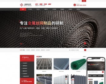 （自适应手机端）金属制品网滤网筛网pbootcms网站模板黑色风格金属制造类网站 免费授权