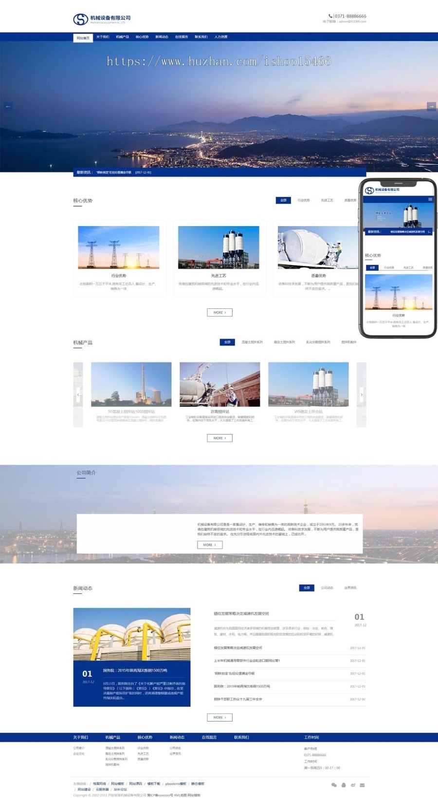 （自适应手机端）工业机械设备类网站pbootcms模板 HTML5搅拌机设备网站源码下载 免费授权