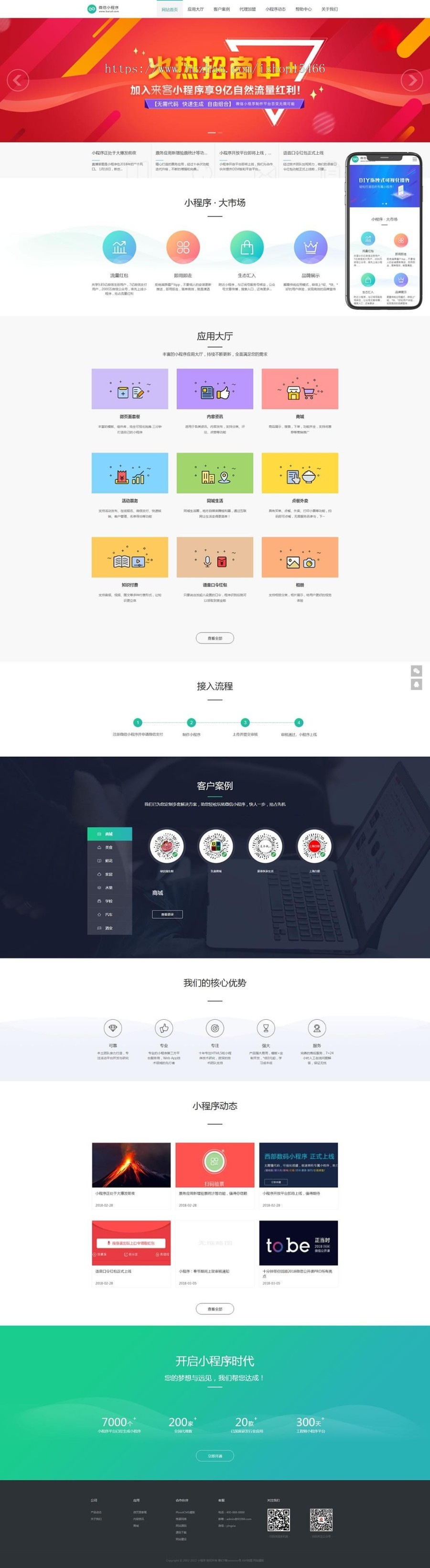 (PC+WAP)微信小程序开发代理展示销售pbootcms网站模板 软件开发公司网站源码 免费授权