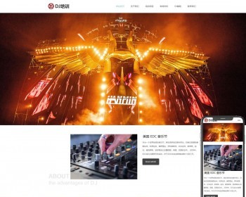 （自适应手机端）DJ音乐培训机构类网站pbootcms模板 培训机构网站源码下载 免费授权