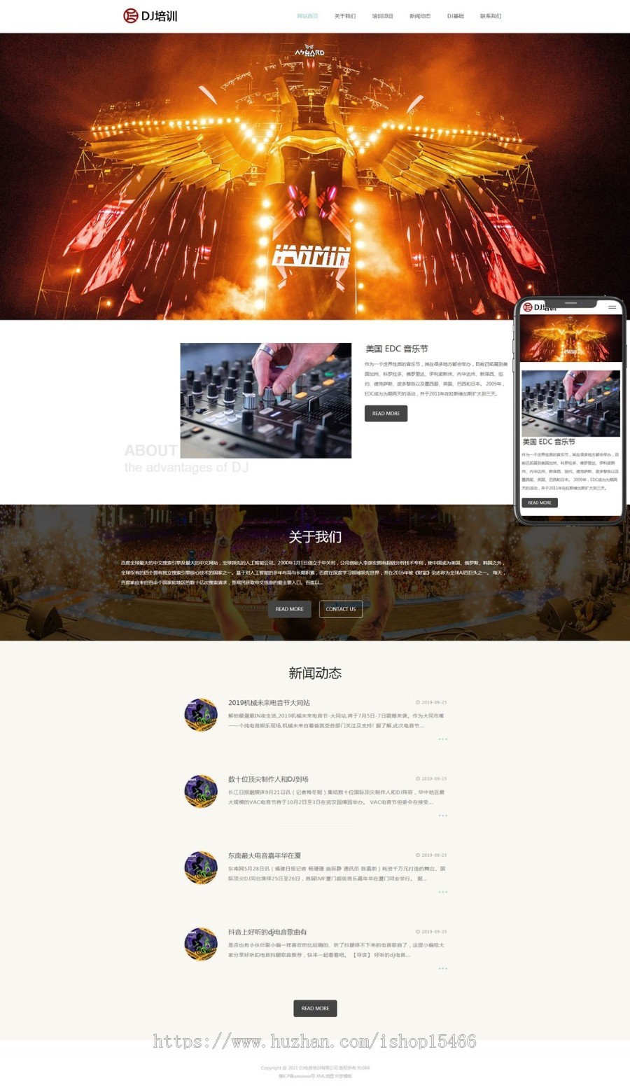 (自适应手机端)DJ音乐培训机构类网站pbootcms模板 培训机构网站源码下载 免费授权