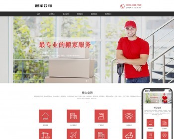（自适应手机端）搬家公司搬迁类pbootcms网站模板 家政服务网站源码下载 免费授权