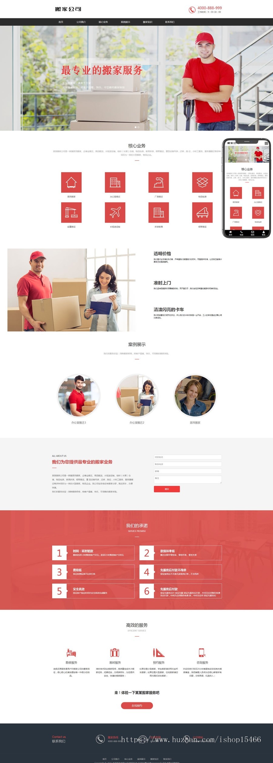 (自适应手机端)搬家公司搬迁类pbootcms网站模板 家政服务网站源码下载 免费授权