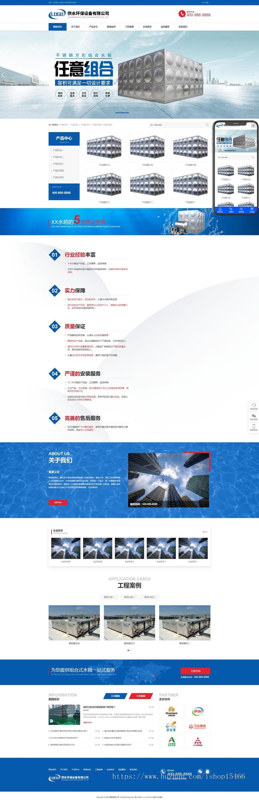 (自适应手机端)供水环保设备制造类pbootcms企业网站模板不锈钢水箱水处理 免费授权