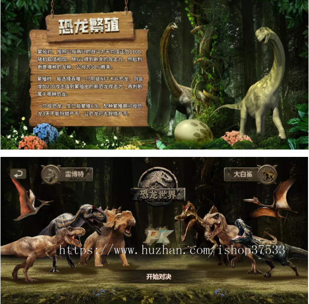 侏罗纪恐龙 侏罗纪恐龙链游 侏罗纪恐龙Gamefi 侏罗纪恐龙元宇宙