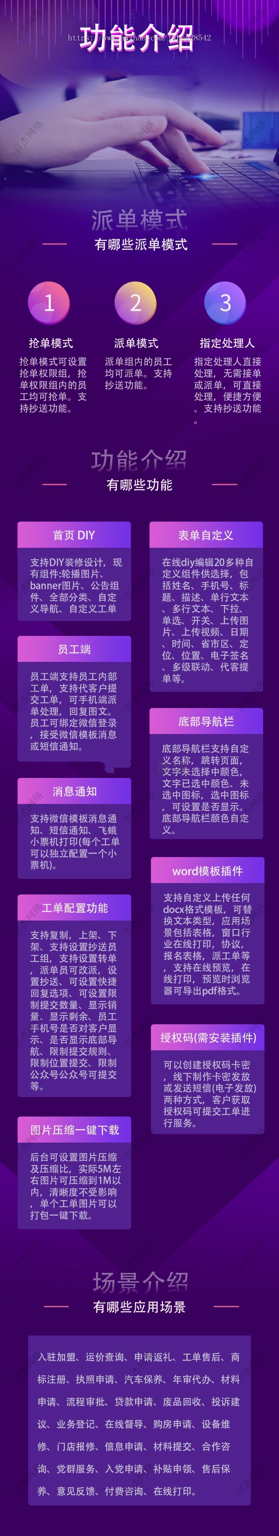 【更新】微信H5小程序多功能自定义表单在线工单后预约派指定工单员工端师傅端在线工单