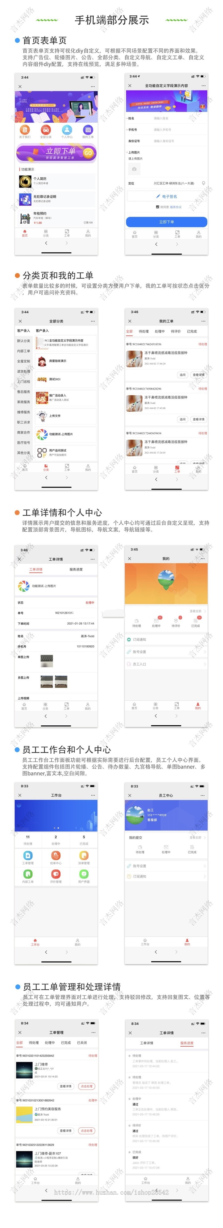 【更新】微信H5小程序多功能自定义表单在线工单后预约派指定工单员工端师傅端在线工单