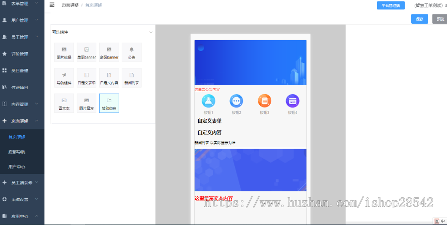 【更新】微信H5小程序多功能自定义表单在线工单后预约派指定工单员工端师傅端在线工单