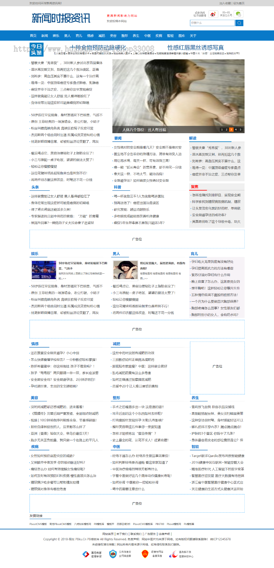模版地方门户网站模板网新闻资讯