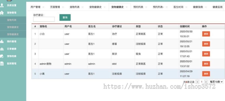 宠物医院管理系统,java项目,springboot项目eclipse和idea源码