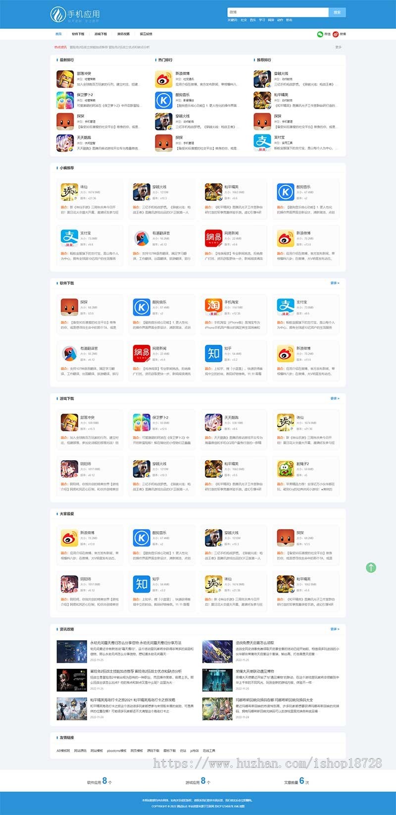 （自适应手机端）APP应用软件下载站pbootcms模板 HTML5响应式手机软件下载网站源码