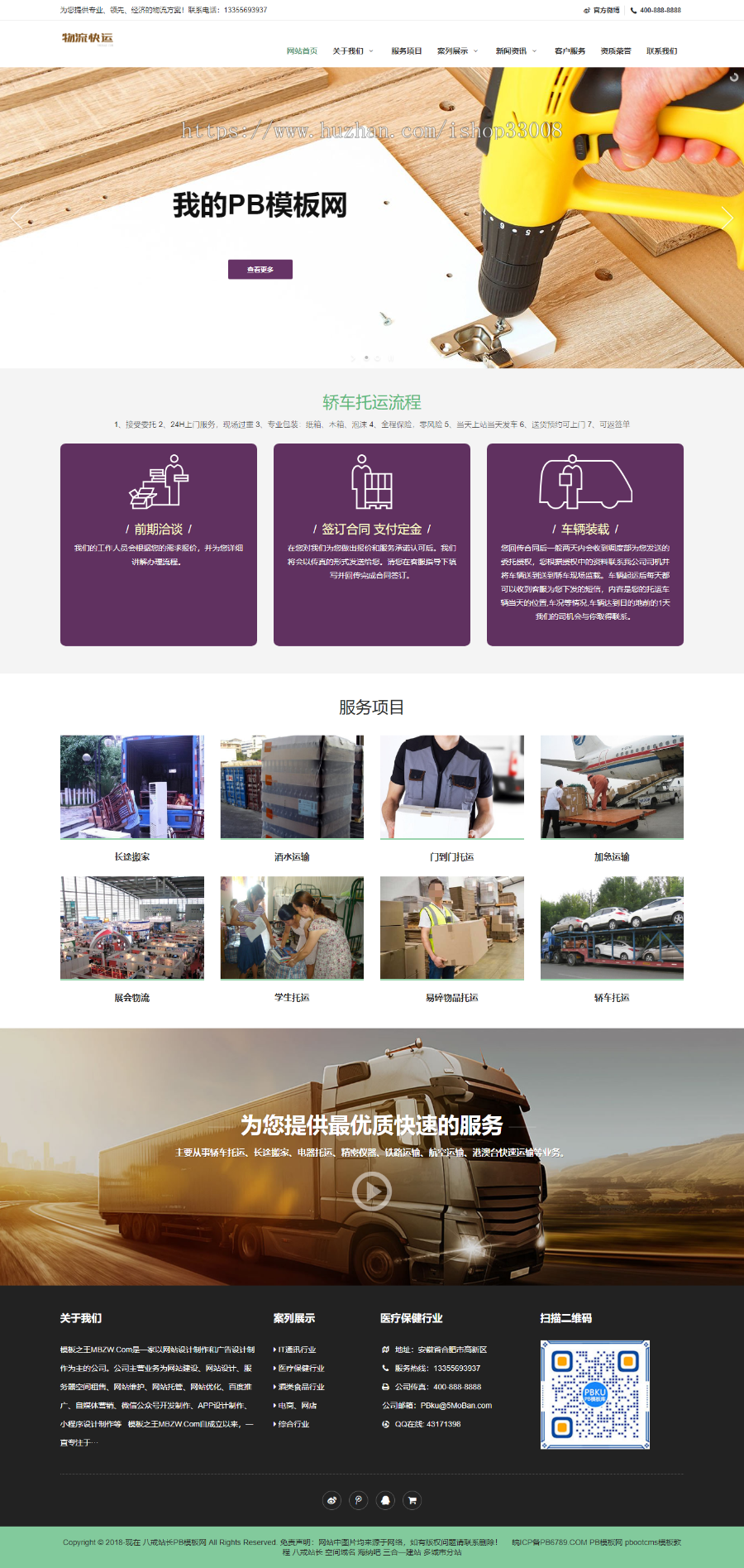 模板网站下载物流快运速递网站模