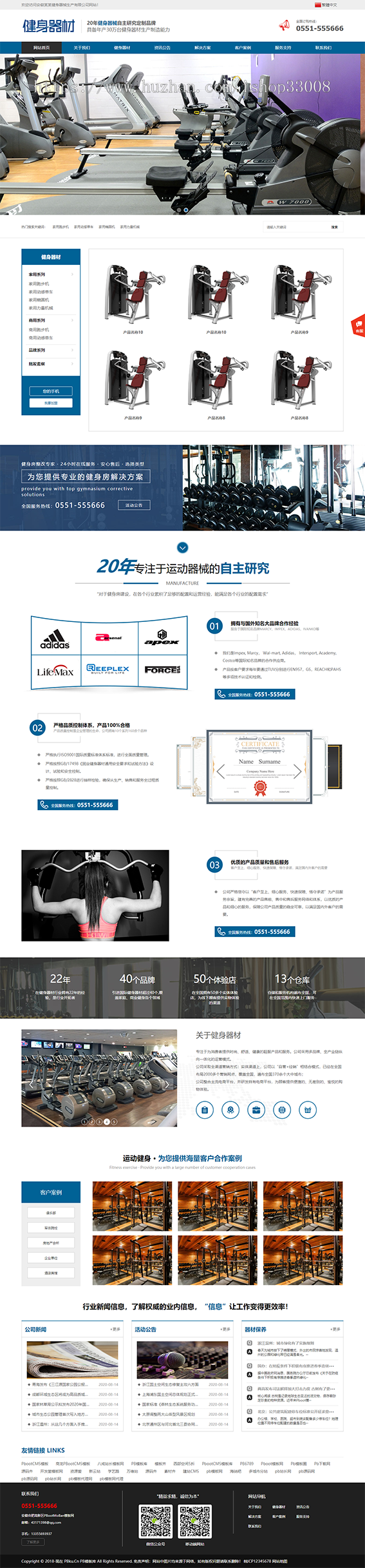 器材设备网站模板营销型运动健身
