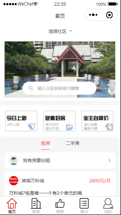 房产租赁小程序租房小程序房产中介租房平台二手房楼盘小程序