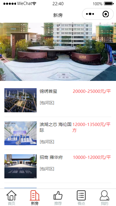 房产租赁小程序租房小程序房产中介租房平台二手房楼盘小程序