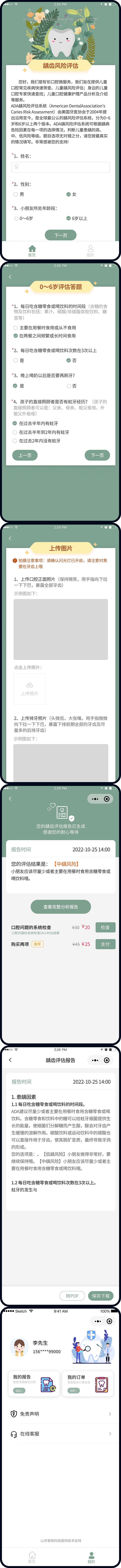 龋齿风险评估 在线评估