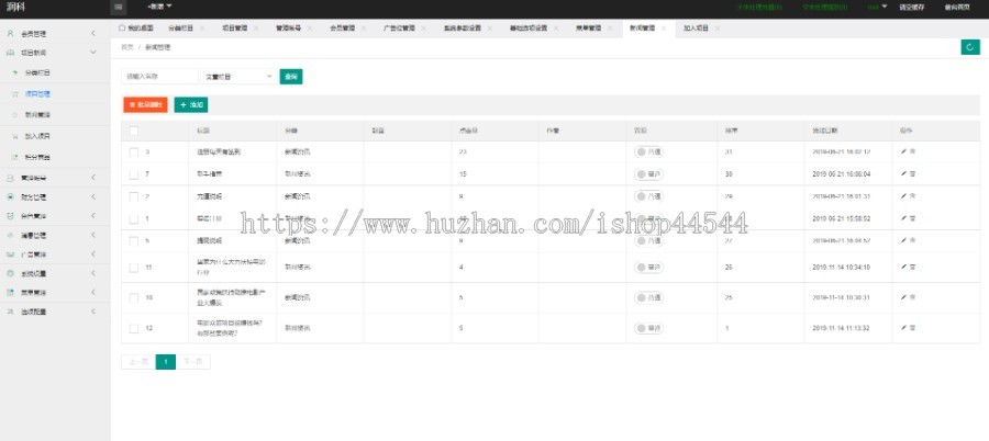 【完美运营版】5G基站投资理财新能源基金外汇P2P金融源码带积分商城众筹理财