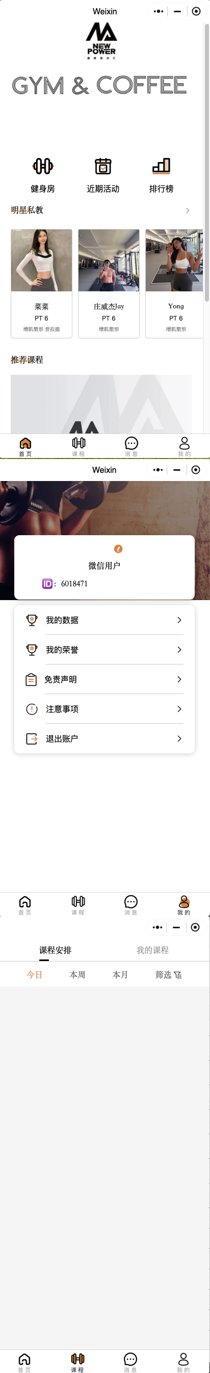 健身私教管理小程序|多端口