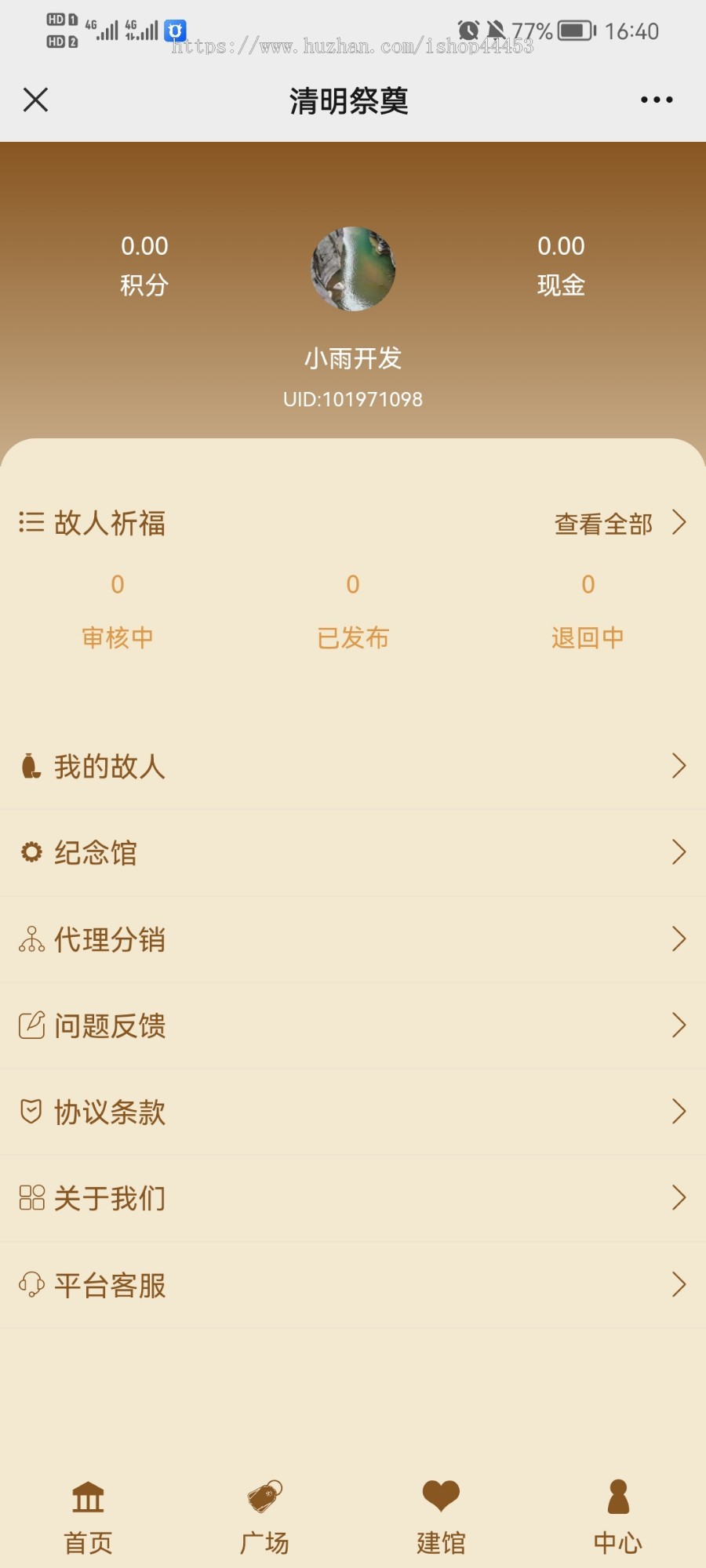 升级版 线上祭祀 网络纪念 纪念馆 全开源