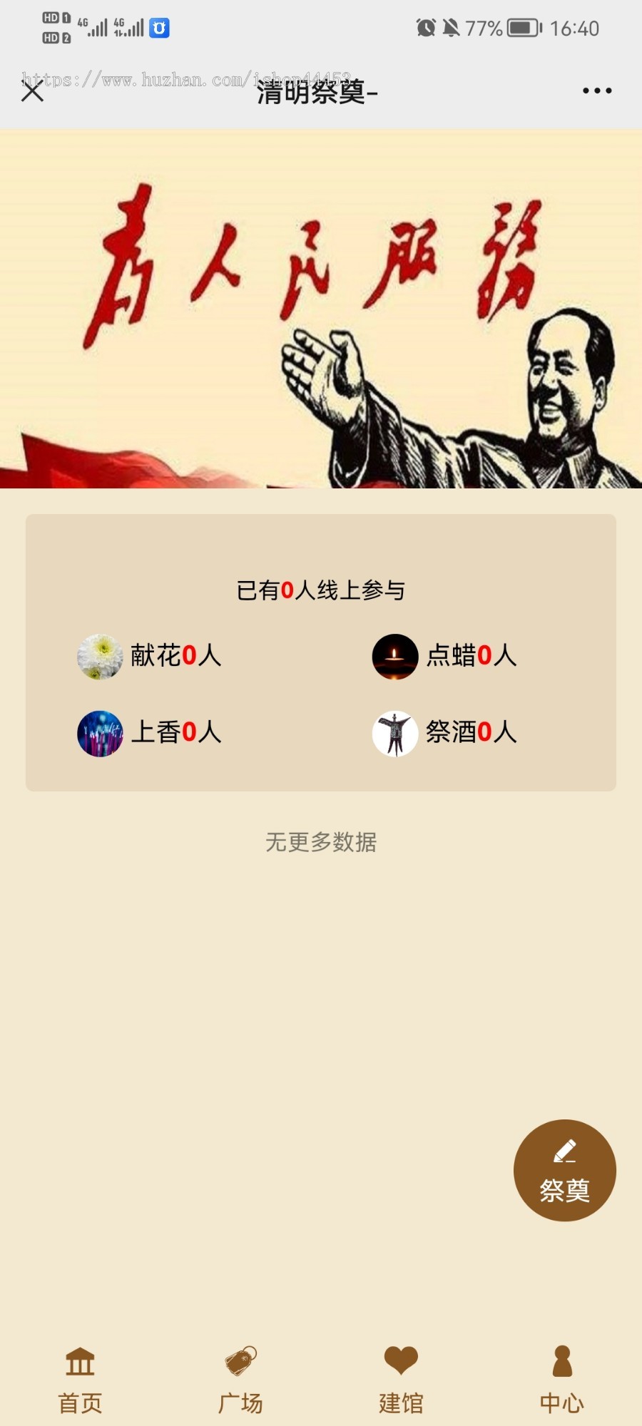 升级版 线上祭祀 网络纪念 纪念馆 全开源