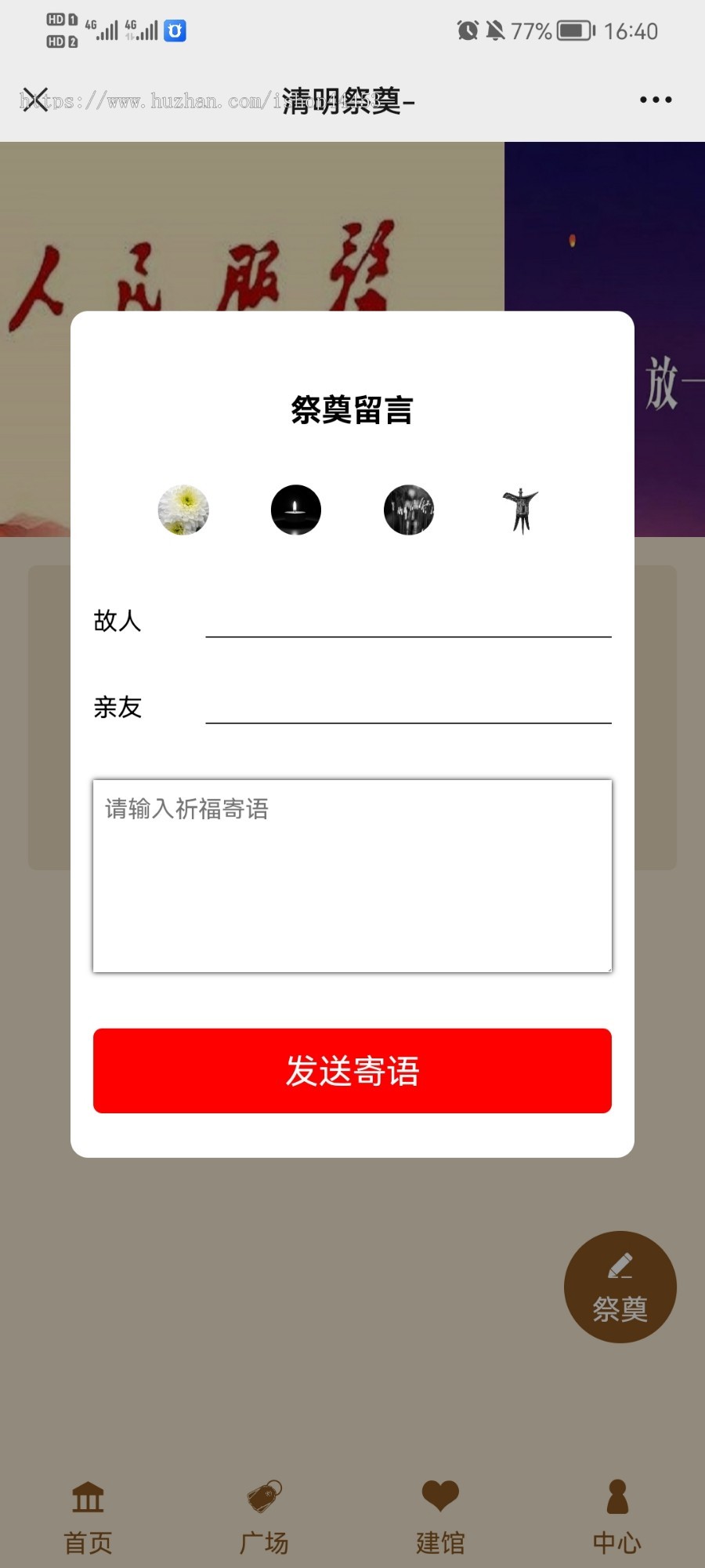 升级版 线上祭祀 网络纪念 纪念馆 全开源
