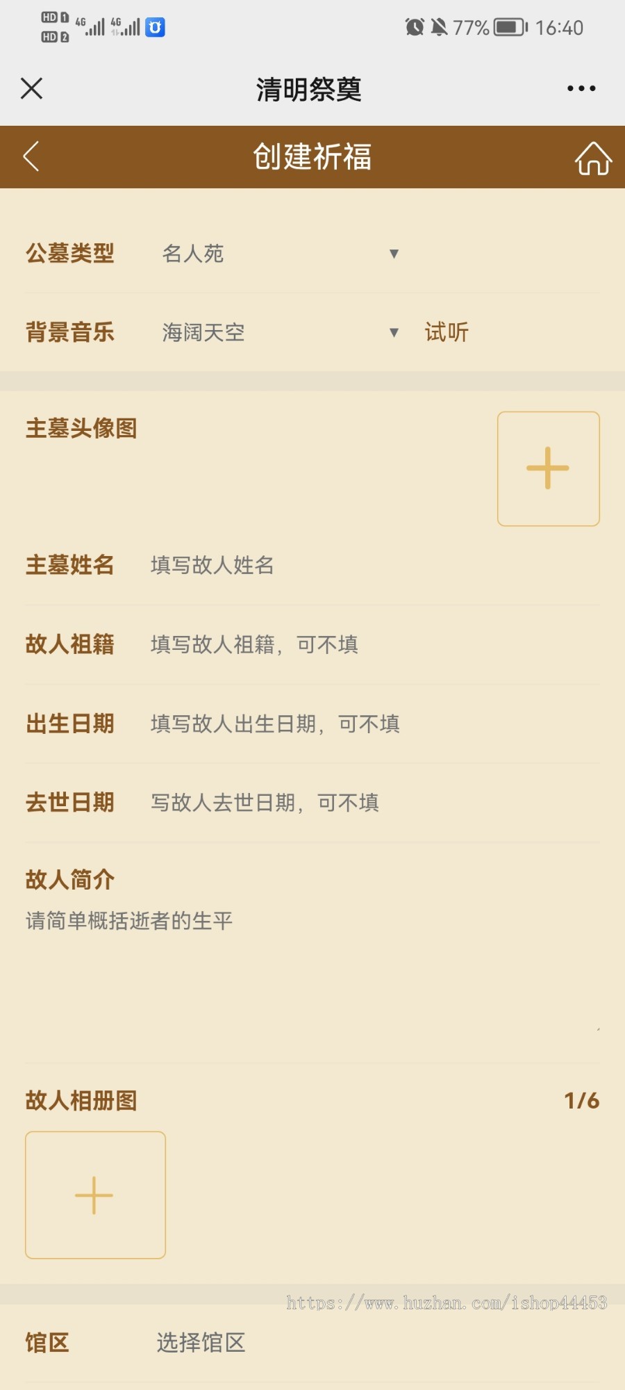 升级版 线上祭祀 网络纪念 纪念馆 全开源