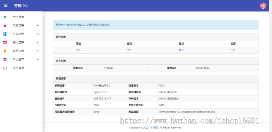 PHP网址导航分类资源导航站,精美简洁垂直导航站,电脑手机自适应,HTML分类导航站