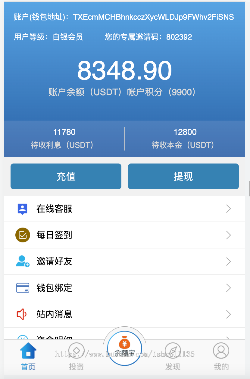 【完美运营版】新仿余额宝+USDT投资理财+积分商城+大转盘+推荐三级分红