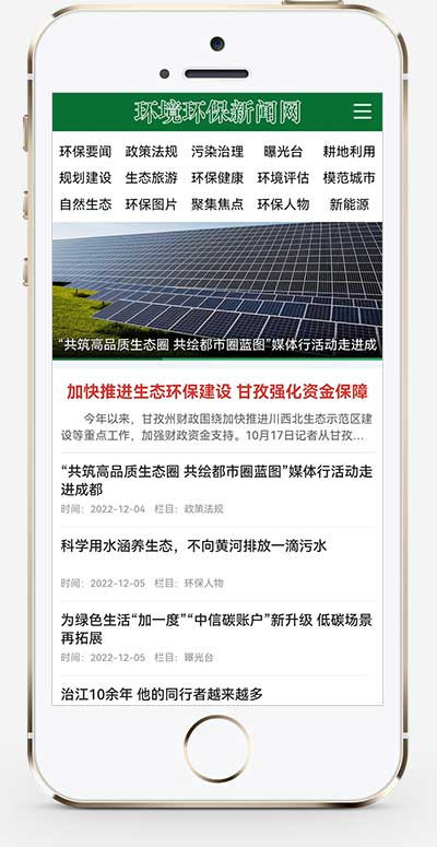 p575(PC+WAP)节能环保新闻资讯pbootcms网站模板 文章博客类地方新闻网站源码下载