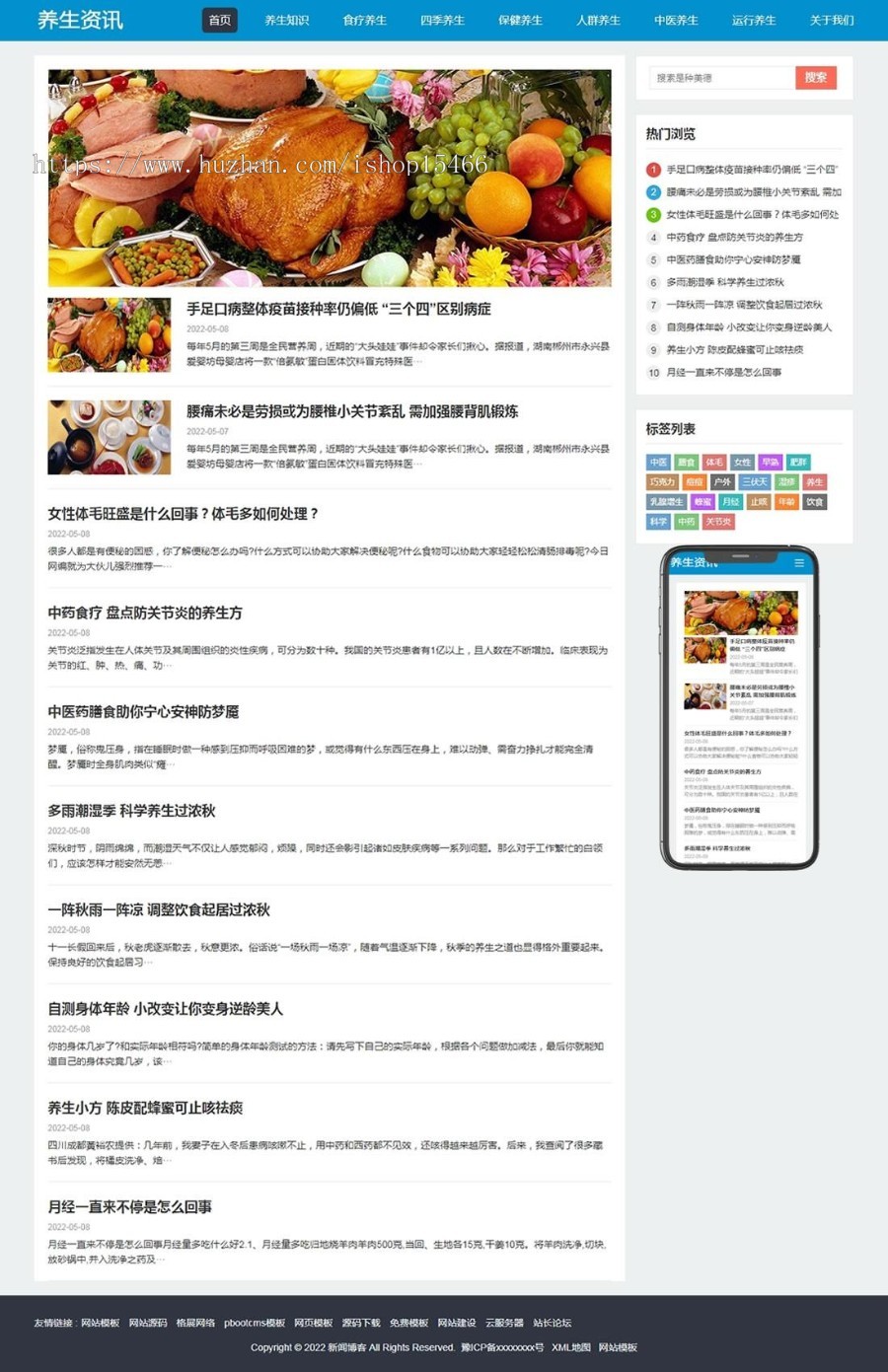 (自适应手机端)HTML5响应式养生资讯文章新闻博客类pbootcms模板 免费授权