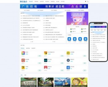 （自适应手机端）HTML5APP应用软件下载pbootcms网站模板手机应用教程网站源码 免费授权