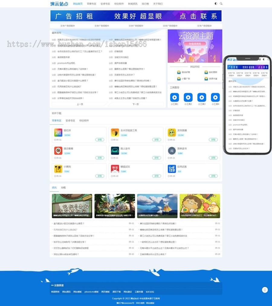 (自适应手机端)HTML5APP应用软件下载pbootcms网站模板手机应用教程网站源码 免费授权