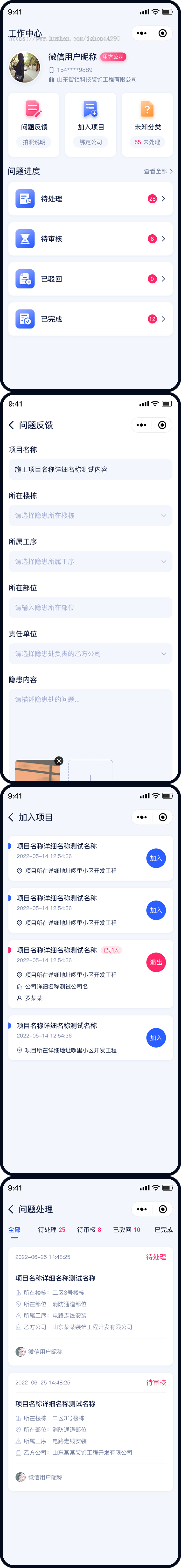工程质量查验管理小程序|公司工程管理小程序