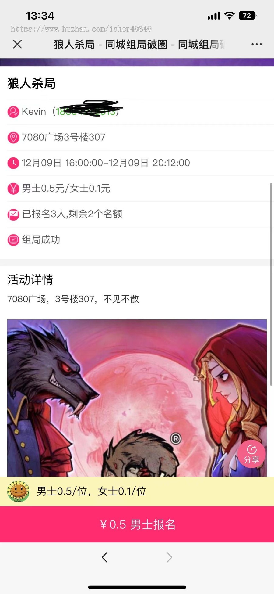 二开版本同城剧本杀狼人杀活动报名组局聚会交友系统支持无限局长入住支持APP微信公