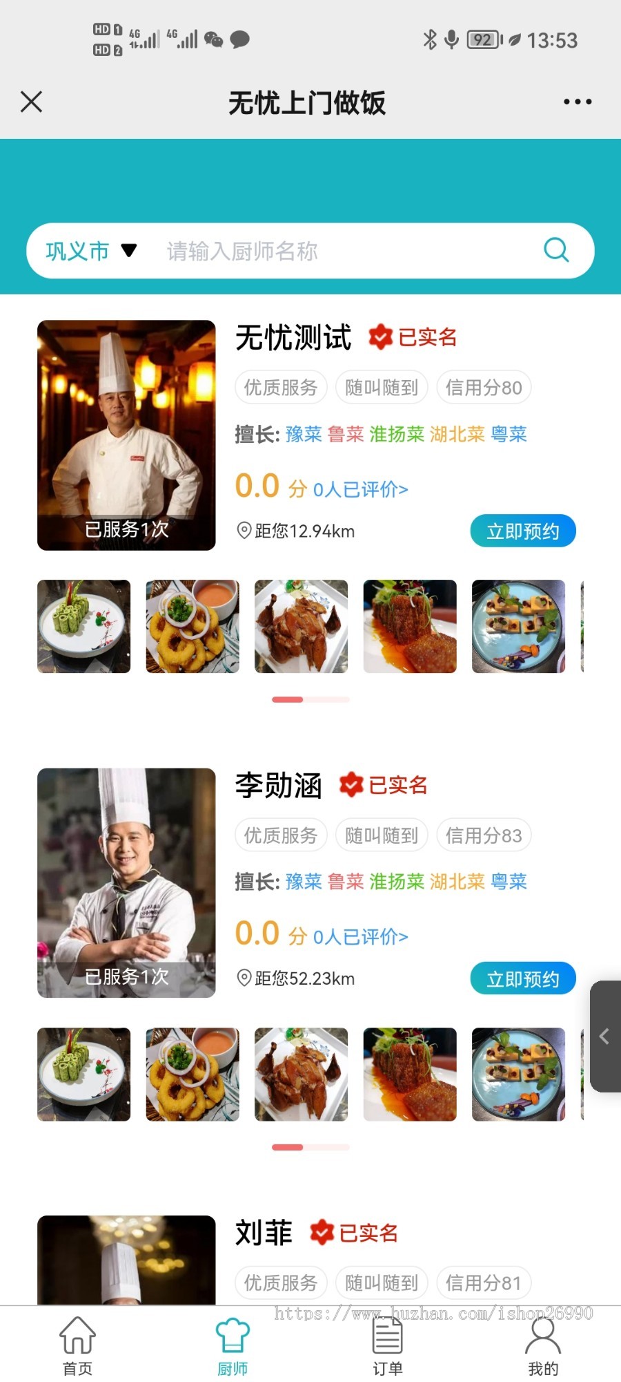 同城厨师上门做饭系统源码做菜预约做饭家宴代厨轰趴app源码厨师入住+厨师傅端