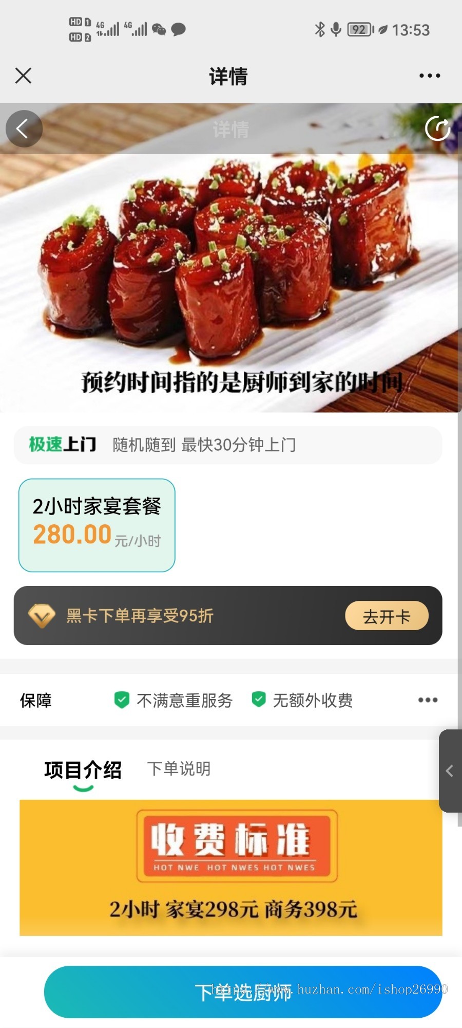 同城厨师上门做饭系统源码做菜预约做饭家宴代厨轰趴app源码厨师入住+厨师傅端