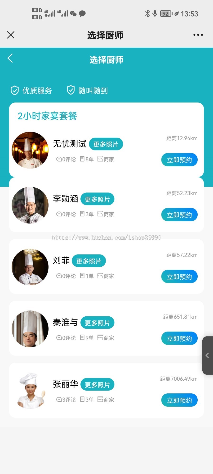 同城厨师上门做饭系统源码做菜预约做饭家宴代厨轰趴app源码厨师入住+厨师傅端