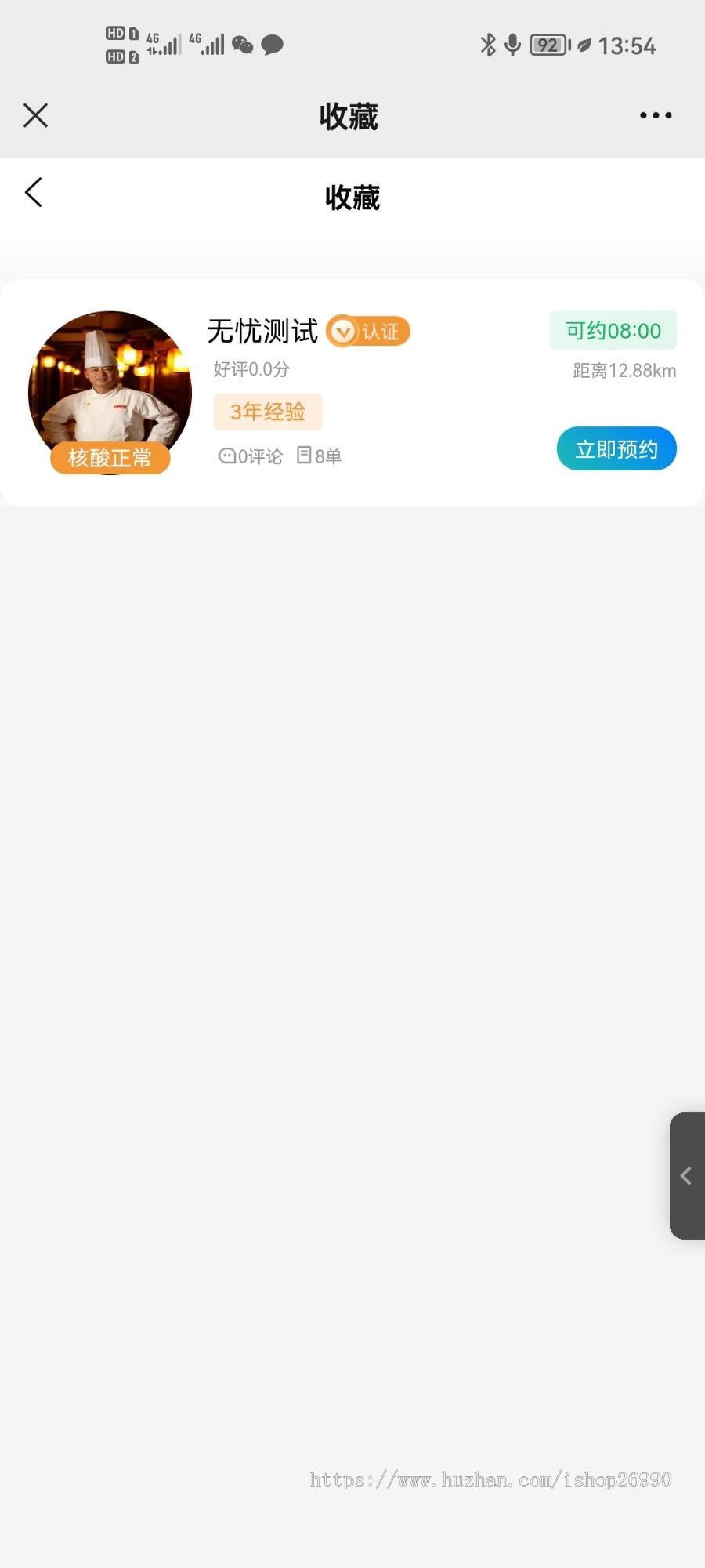 同城厨师上门做饭系统源码做菜预约做饭家宴代厨轰趴app源码厨师入住+厨师傅端