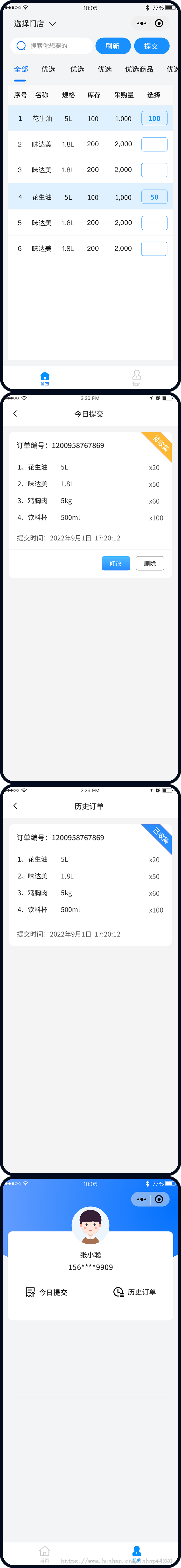 餐饮类｜后厨调料配送小程序