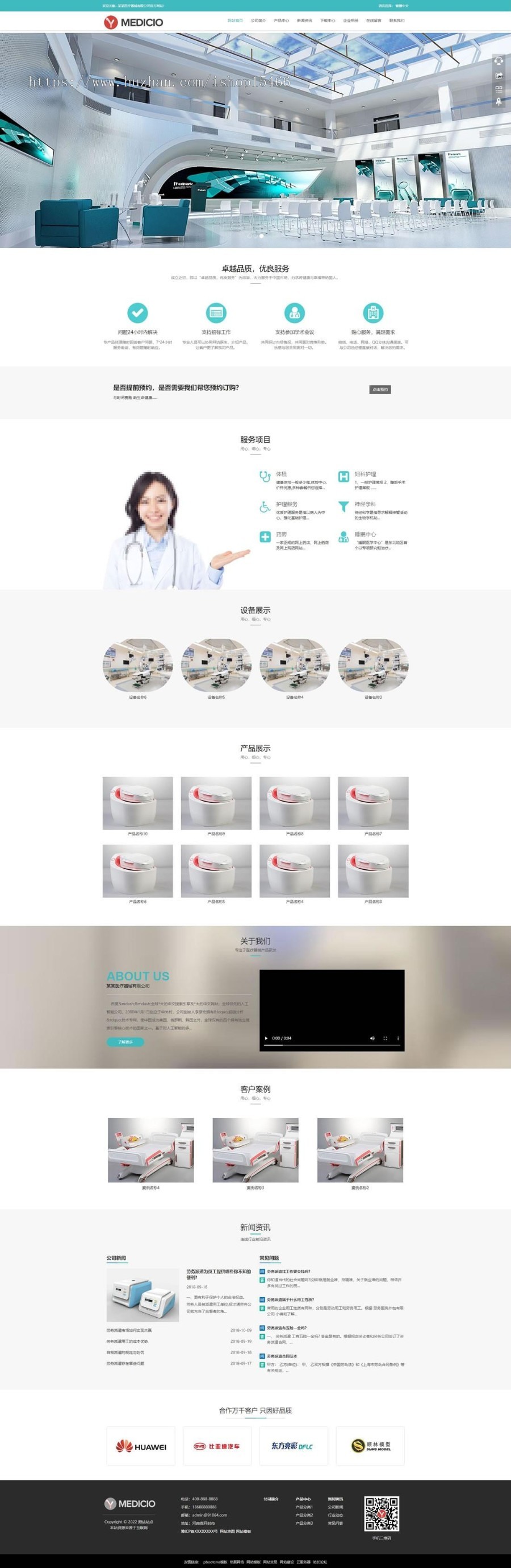 (自适应手机端)医疗器械类pbootcms模板 HTML5医疗设备研发网站源码下载 免费授权