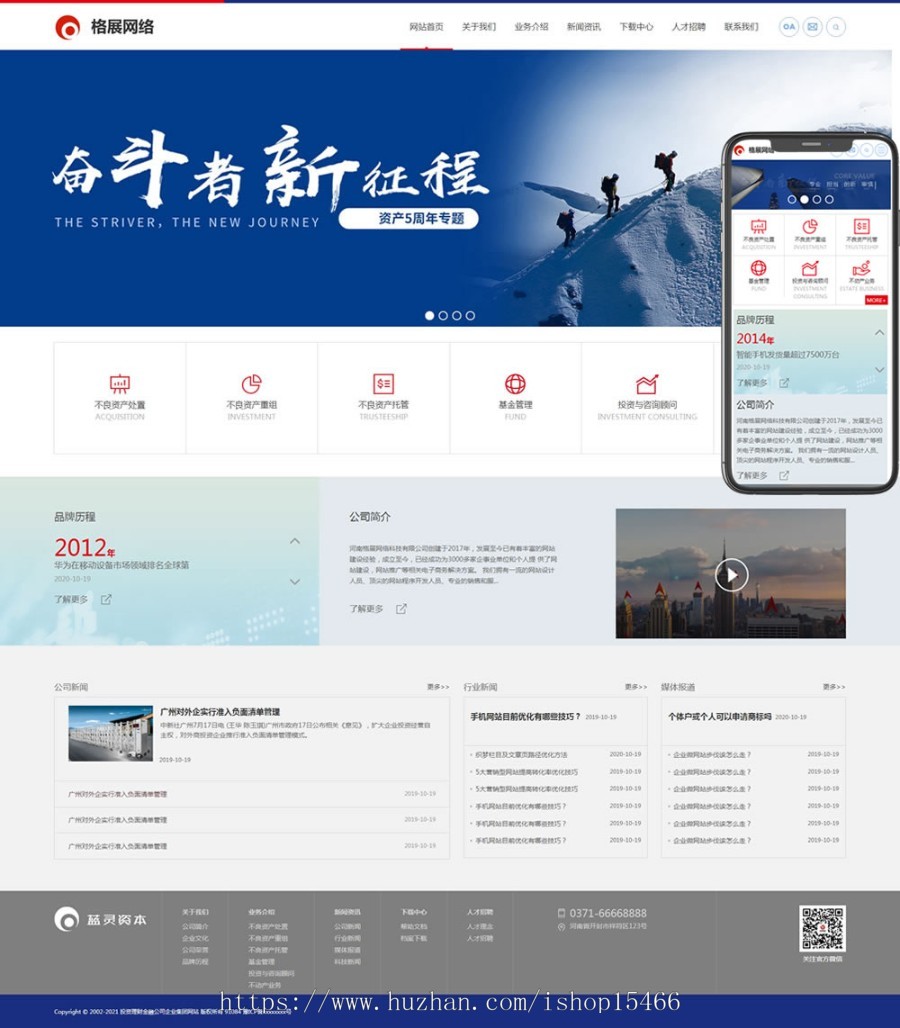 (自适应手机端)投资理财金融公司类网站pbootcms模板 资产资金管理网站源码下载 免费授权