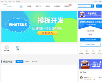 Whatsns内容付费seo优化带采集和熊掌号运营问答系统源码
