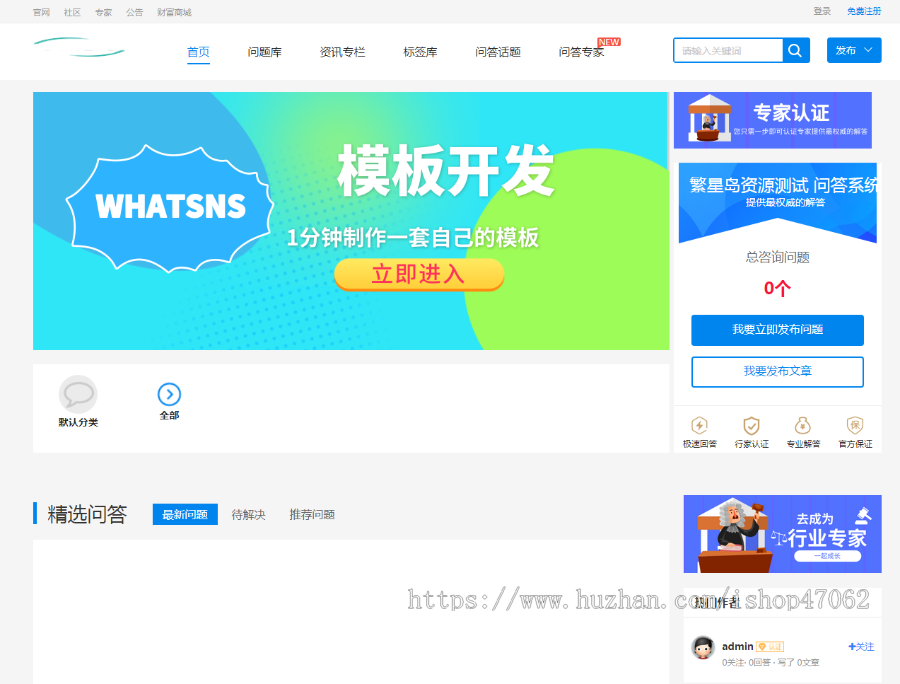 Whatsns内容付费seo优化带采集和熊掌号运营问答系统源码